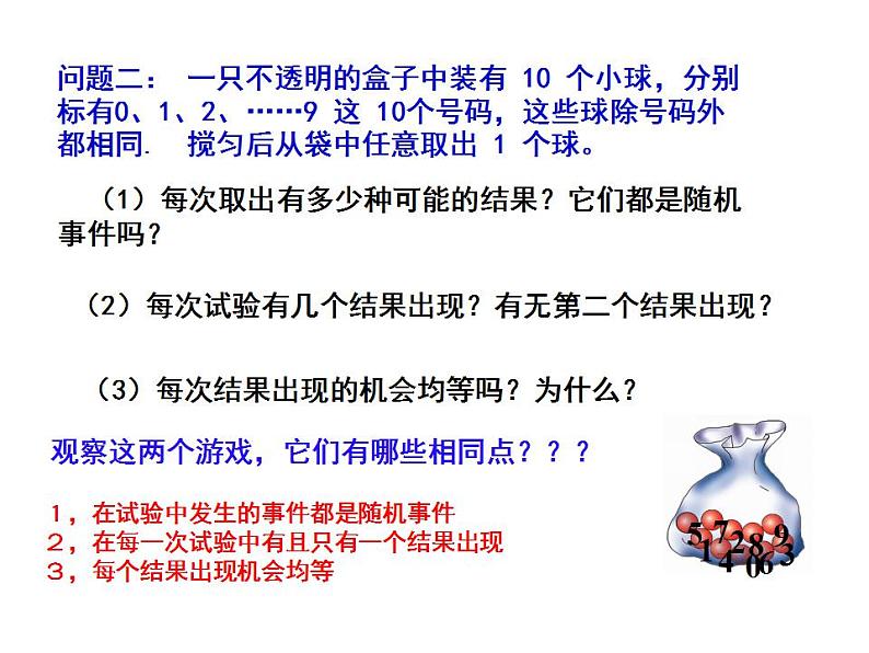 4.1 等可能性-2023-2024学年九年级数学上册教材配套教学课件（苏科版）04