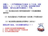 4.1 等可能性-2023-2024学年九年级数学上册教材配套教学课件（苏科版）