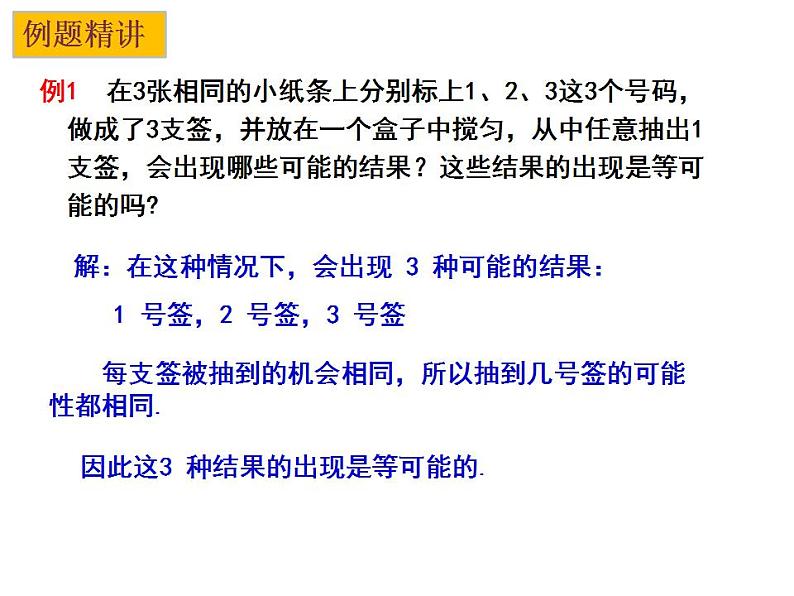 4.1 等可能性-2023-2024学年九年级数学上册教材配套教学课件（苏科版）06