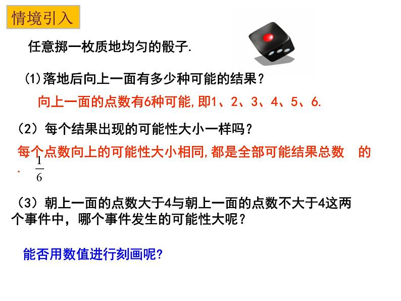 4.2 等可能条件下的概率（一）（1）-2023-2024学年九年级数学上册教材配套教学课件（苏科版）02