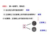 4.2 等可能条件下的概率（一）（1）-2023-2024学年九年级数学上册教材配套教学课件（苏科版）