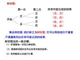 4.2 等可能条件下的概率（一）（2）-2023-2024学年九年级数学上册教材配套教学课件（苏科版）