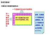 4.2 等可能条件下的概率（一）（3）-2023-2024学年九年级数学上册教材配套教学课件（苏科版）