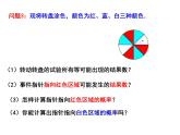 4.3 等可能条件下的概率（二）-2023-2024学年九年级数学上册教材配套教学课件（苏科版）