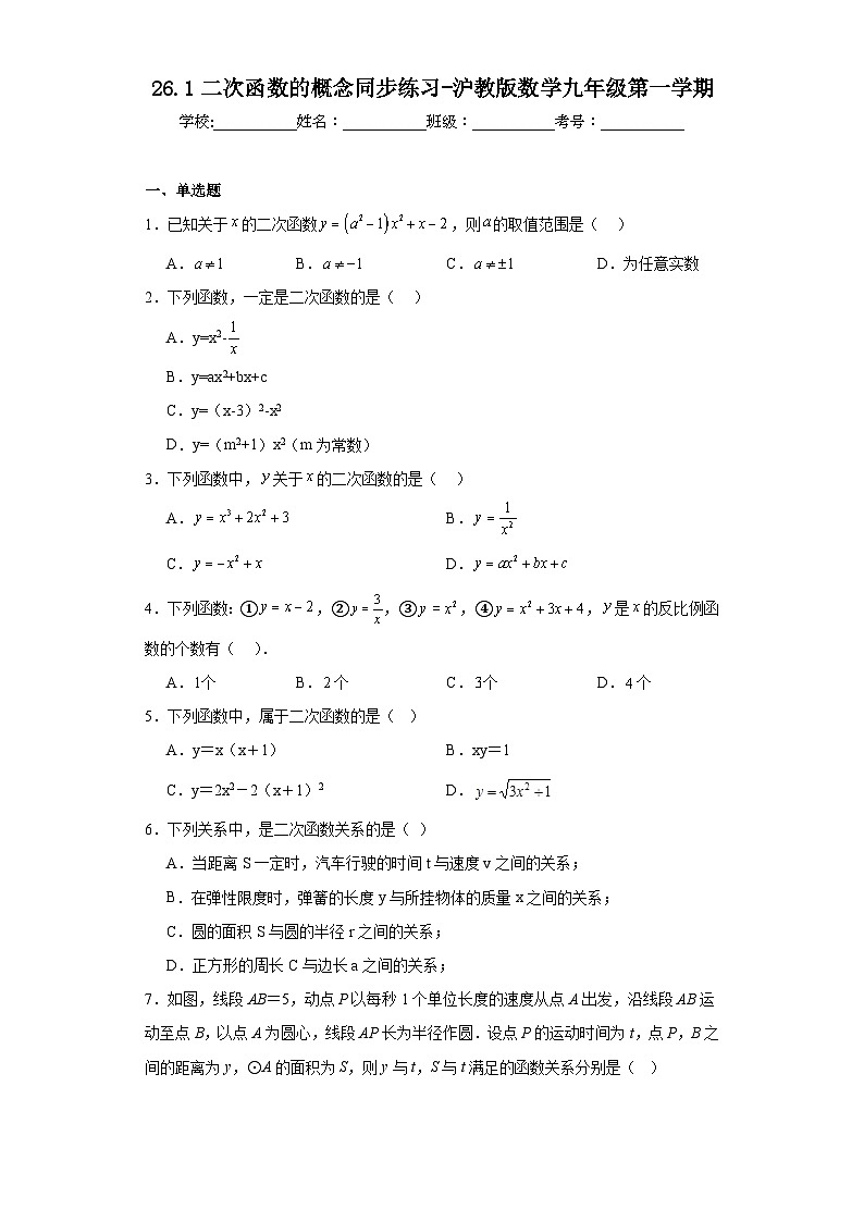 26.1二次函数的概念同步练习-沪教版数学九年级第一学期第1页