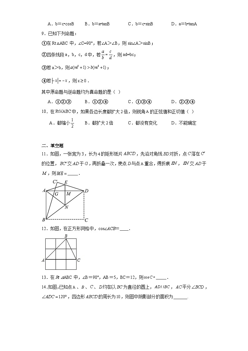 25.1锐角的三角比的意义同步练习-沪教版数学九年级第一学期02