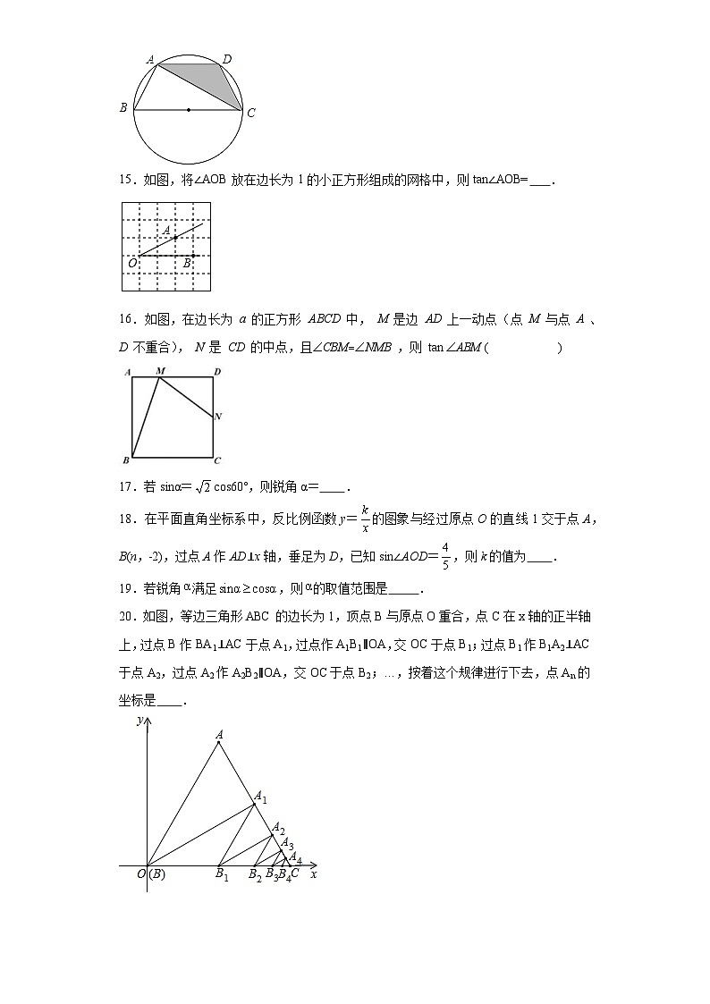 25.1锐角的三角比的意义同步练习-沪教版数学九年级第一学期03