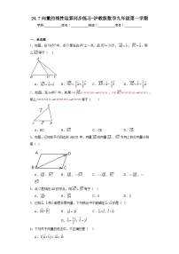 沪教版 (五四制)九年级上册24.7 向量的线性运算课后练习题