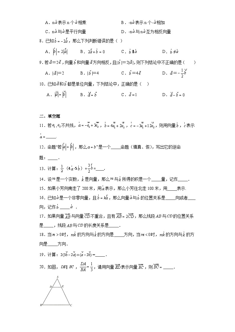 24.6实数与向量相乘同步练习-沪教版数学九年级第一学期02