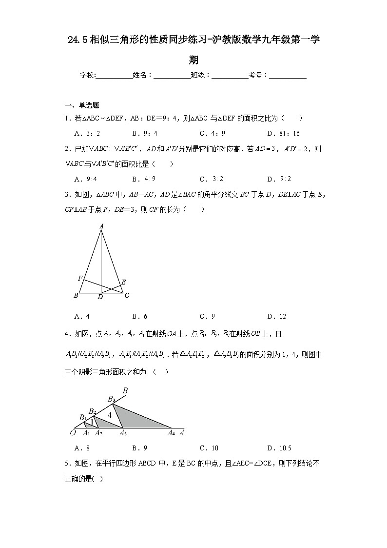 24.5相似三角形的性质同步练习-沪教版数学九年级第一学期第1页