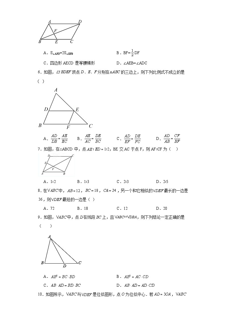 24.5相似三角形的性质同步练习-沪教版数学九年级第一学期第2页