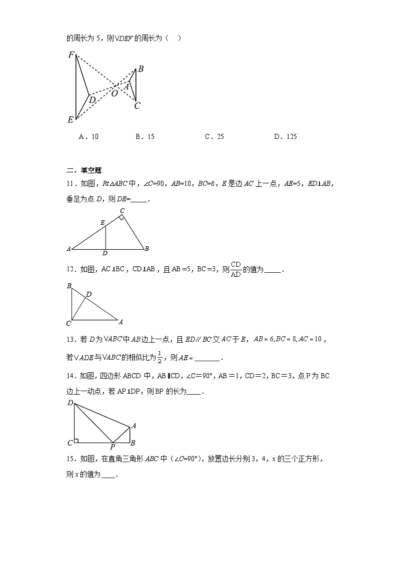 24.5相似三角形的性质同步练习-沪教版数学九年级第一学期第3页