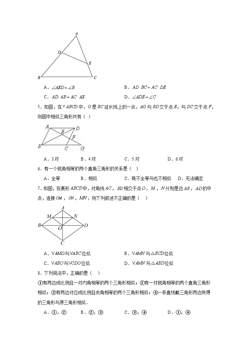 24.4相似三角形的判定同步练习-沪教版数学九年级第一学期02