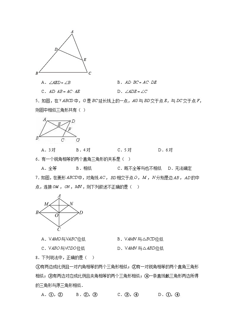 24.4相似三角形的判定同步练习-沪教版数学九年级第一学期第2页