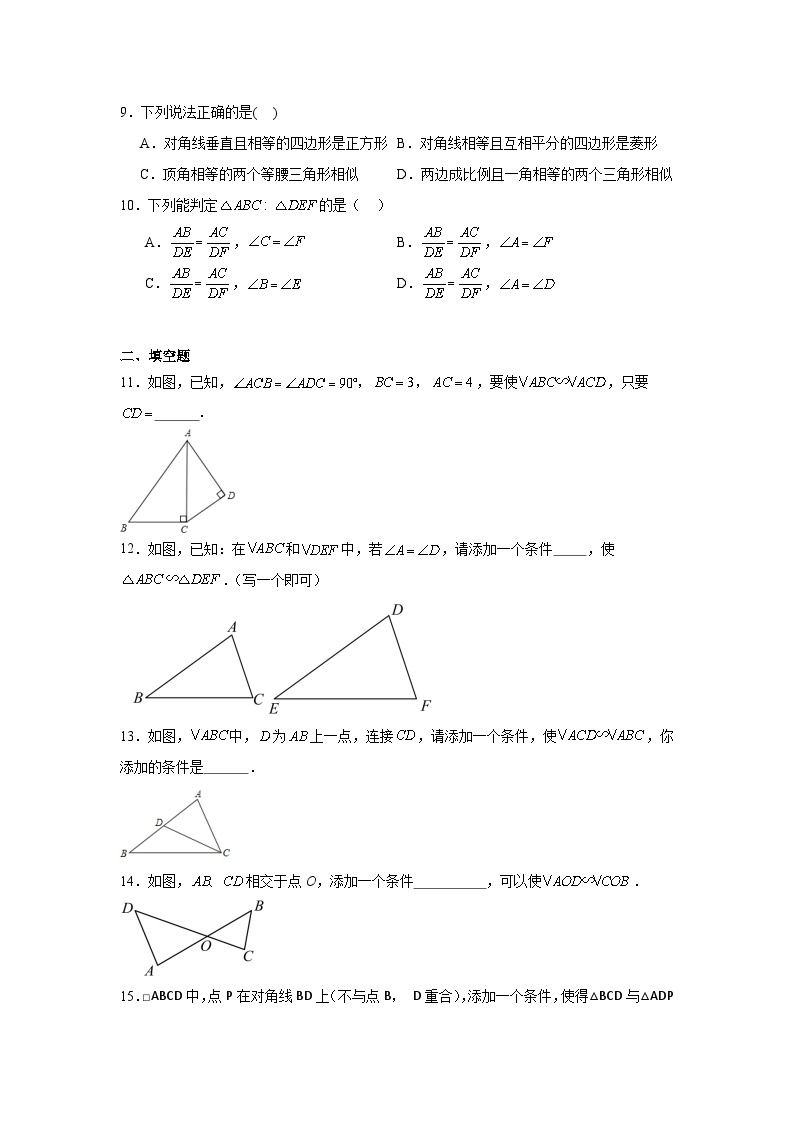 24.4相似三角形的判定同步练习-沪教版数学九年级第一学期03