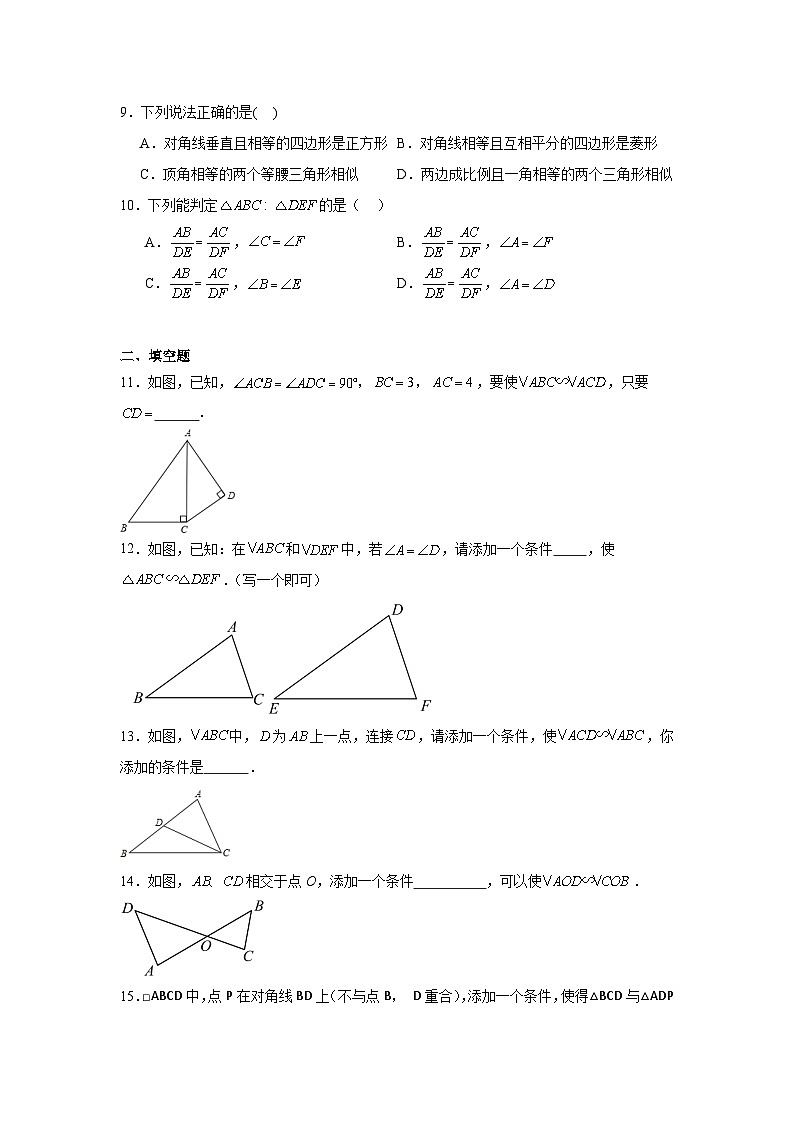 24.4相似三角形的判定同步练习-沪教版数学九年级第一学期第3页