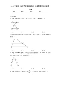 沪教版 (五四制)九年级上册24.3  三角形一边的平行线课时作业