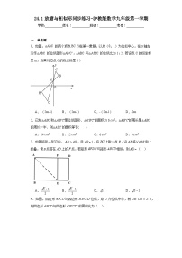 数学九年级上册24.1  放缩与相似形综合训练题