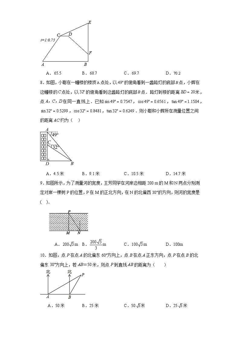 25.4解直角三角形的应用同步练习-沪教版数学九年级第一学期03
