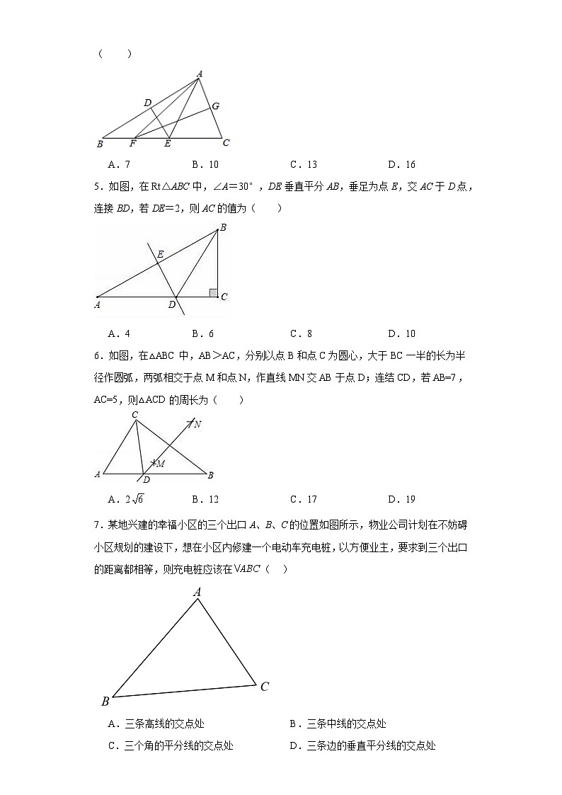 19.4线段的垂直平分线同步练习-沪教版数学八年级第一学期第2页
