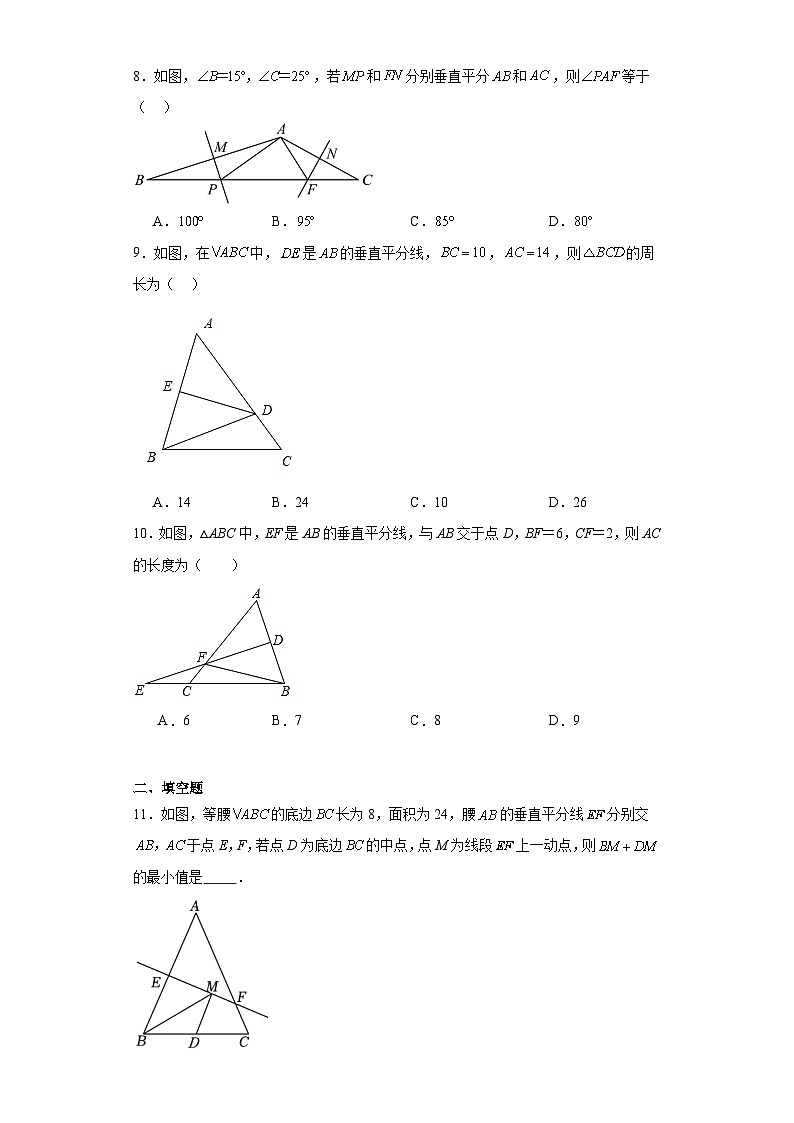 19.4线段的垂直平分线同步练习-沪教版数学八年级第一学期第3页