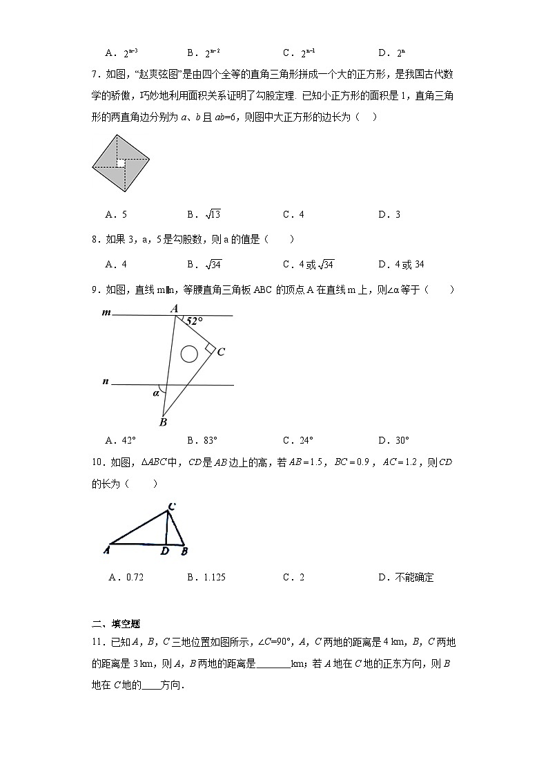 19.10两点的距离公式同步练习-沪教版数学八年级第一学期第2页
