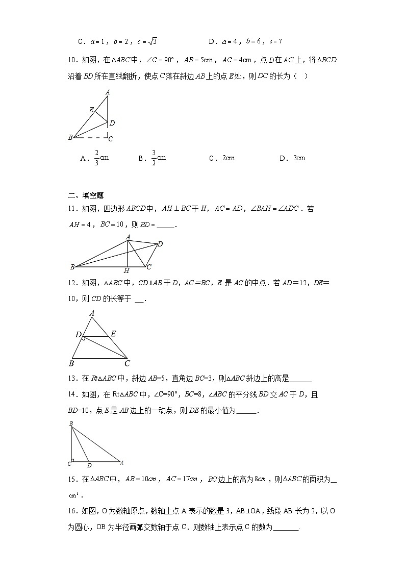 19.9勾股定理同步练习-沪教版数学八年级第一学期03