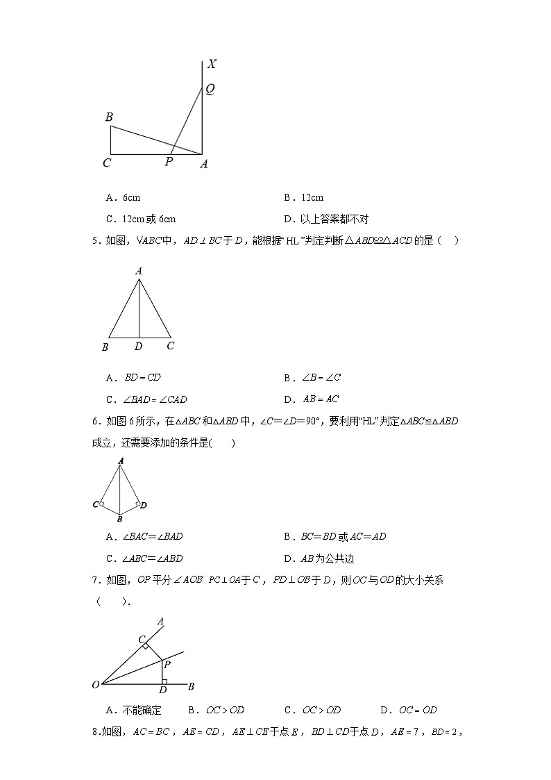 19.7直角三角形全等的判定同步练习-沪教版数学八年级第一学期第2页