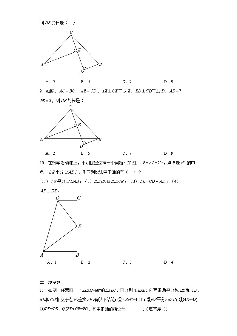 19.7直角三角形全等的判定同步练习-沪教版数学八年级第一学期第3页