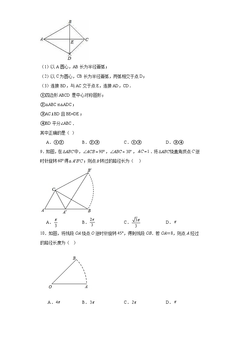 19.6轨迹同步练习-沪教版数学八年级第一学期第3页