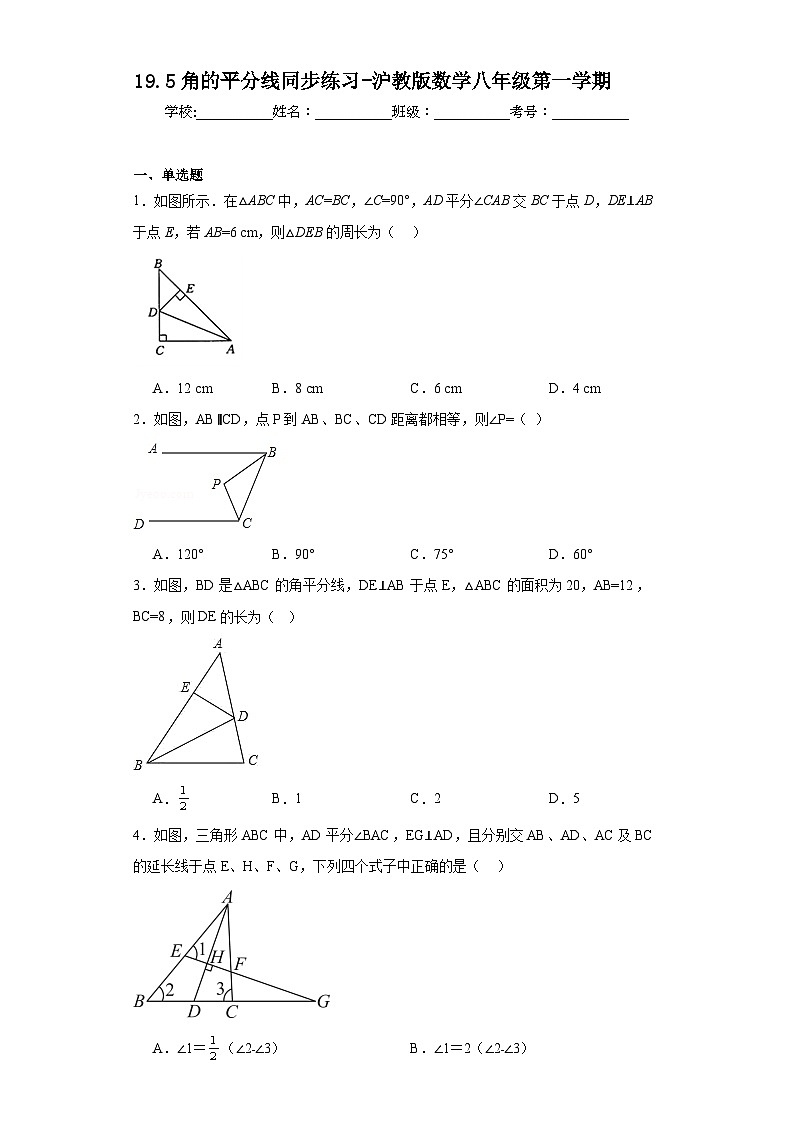 19.5角的平分线同步练习-沪教版数学八年级第一学期01