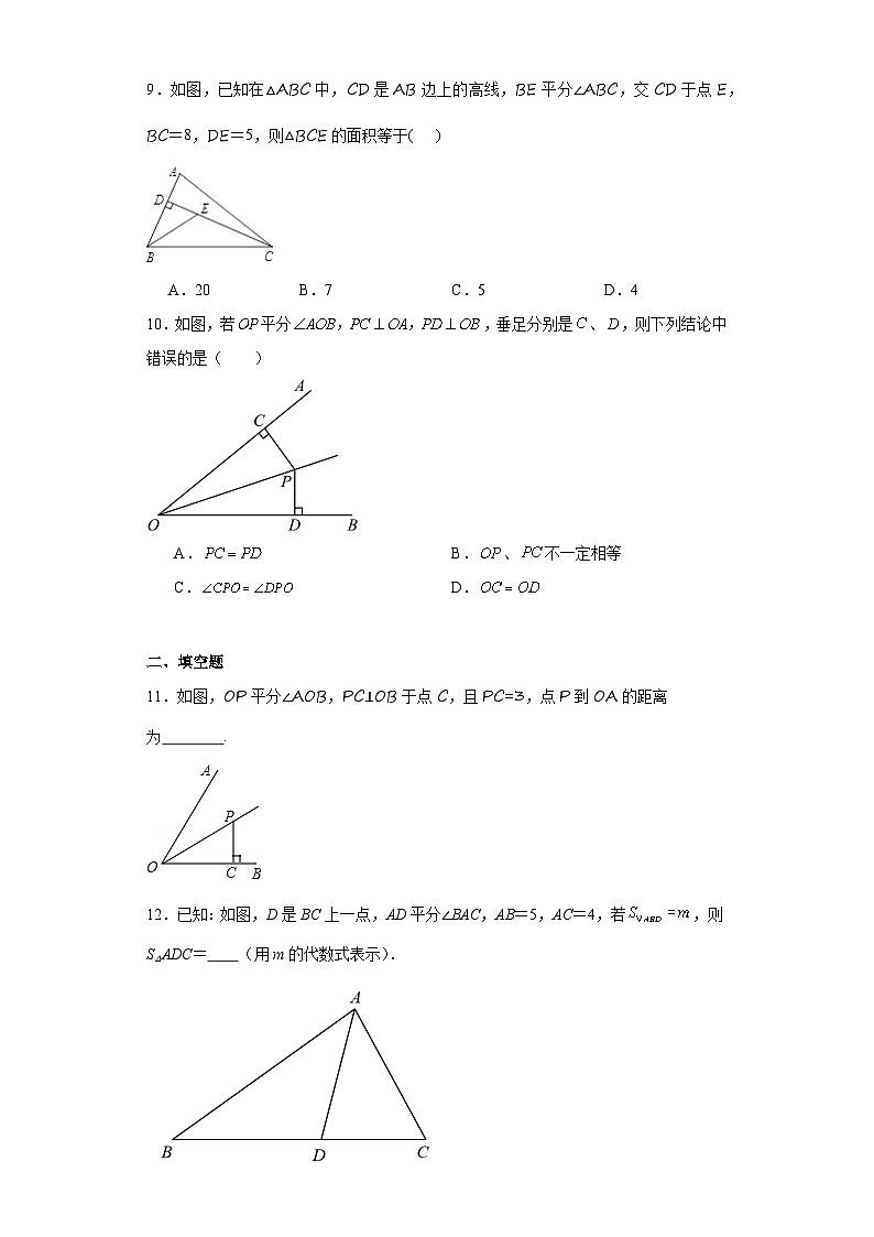 19.5角的平分线同步练习-沪教版数学八年级第一学期03