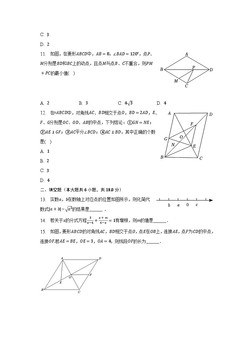 2022-2023学年山东省泰安市肥城市八年级（下）期中数学试卷（五四学制）（含解析）03
