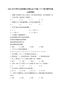 2022-2023学年山东省烟台市福山区八年级（下）期中数学试卷（五四学制）（含解析）