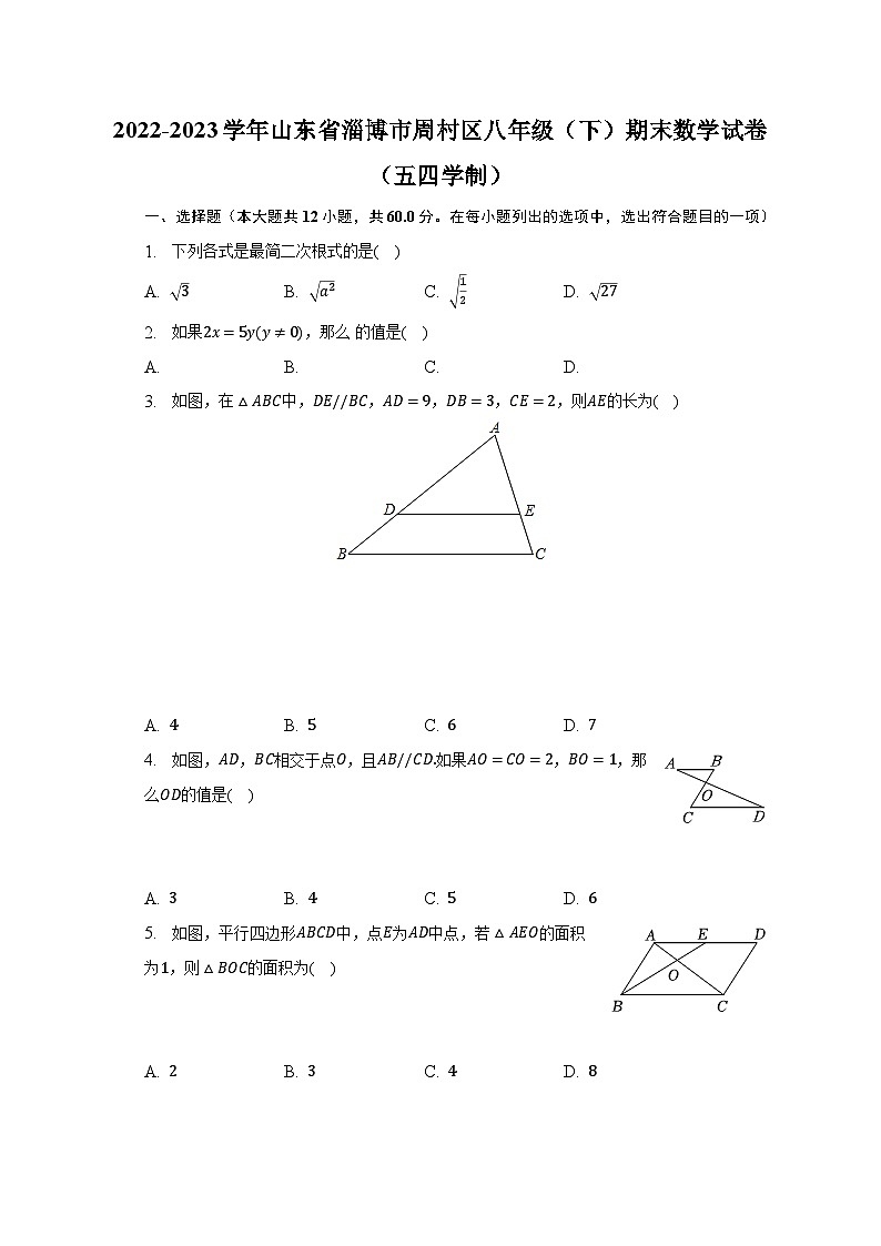 2022-2023学年山东省淄博市周村区八年级（下）期末数学试卷（五四学制）（含解析）01