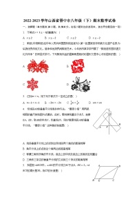 2022-2023学年山西省晋中市八年级（下）期末数学试卷（含解析）