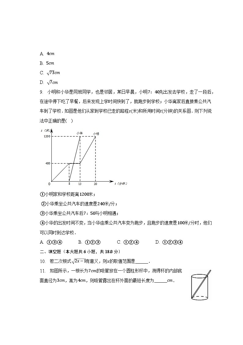 2022-2023学年新疆伊犁州八年级（下）期末数学试卷（含解析）第2页