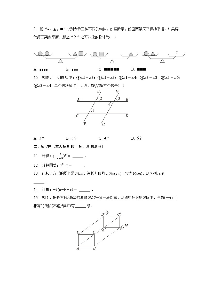 2022-2023学年浙江省绍兴市诸暨市七年级（下）期末数学试卷（含解析）02