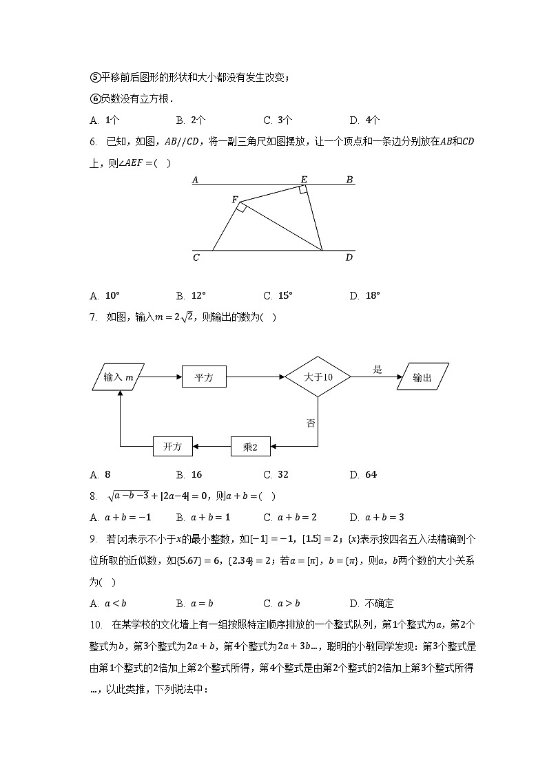 2022-2023学年重庆市渝北区六校联考七年级（下）第一次月考数学试卷（含解析）02