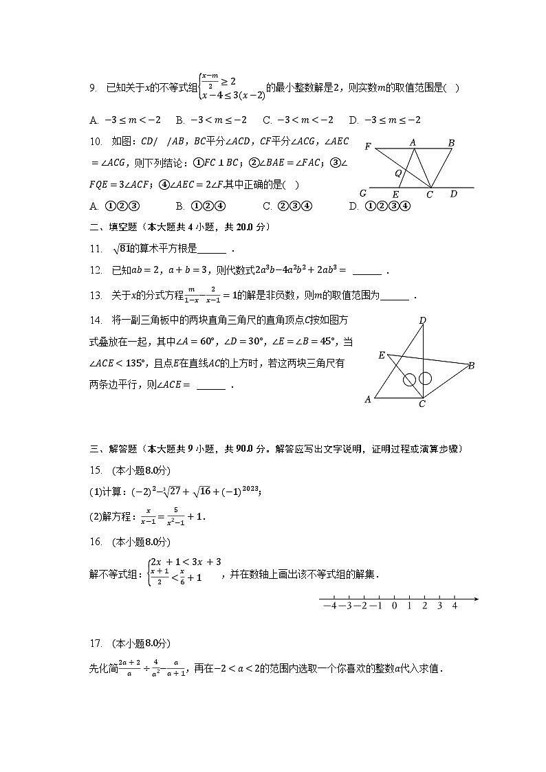 2022-2023学年安徽省六安九中七年级（下）期末数学试卷（含解析）第2页