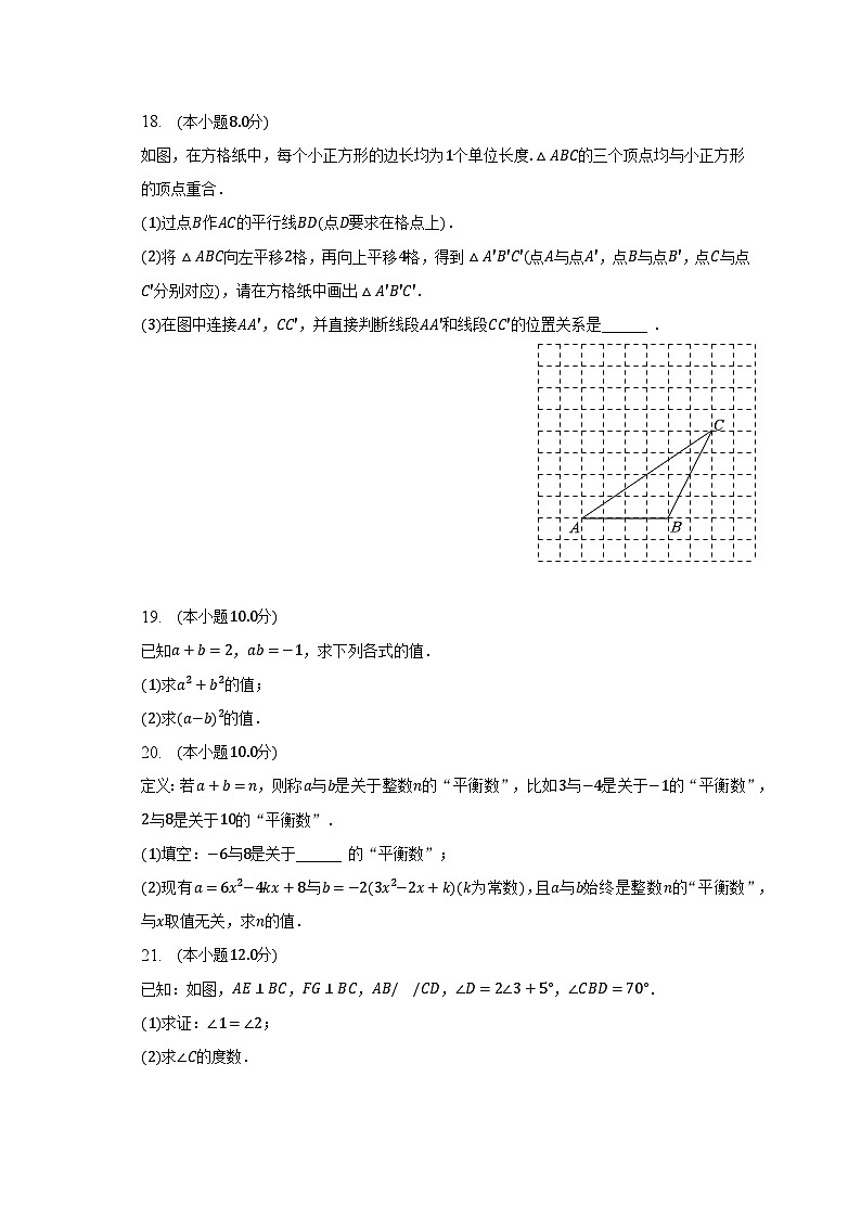 2022-2023学年安徽省六安九中七年级（下）期末数学试卷（含解析）第3页