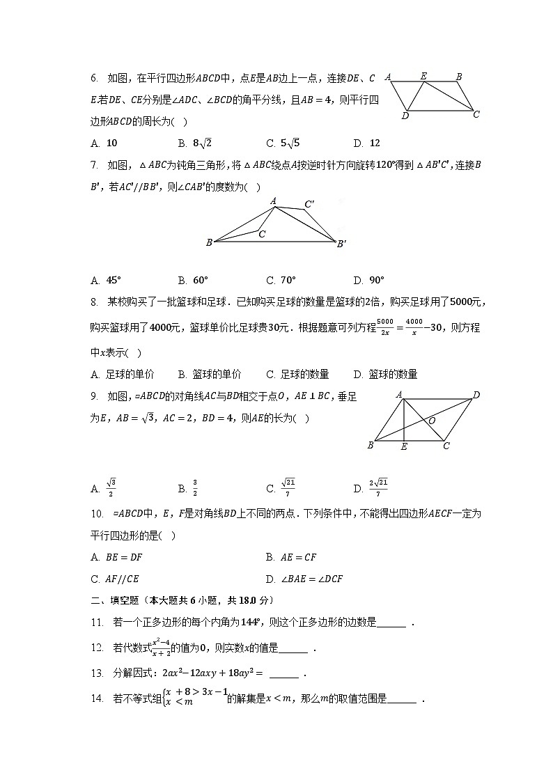 2022-2023学年安徽省宿州市埇桥区教育集团八年级（下）期末数学试卷（含解析）第2页