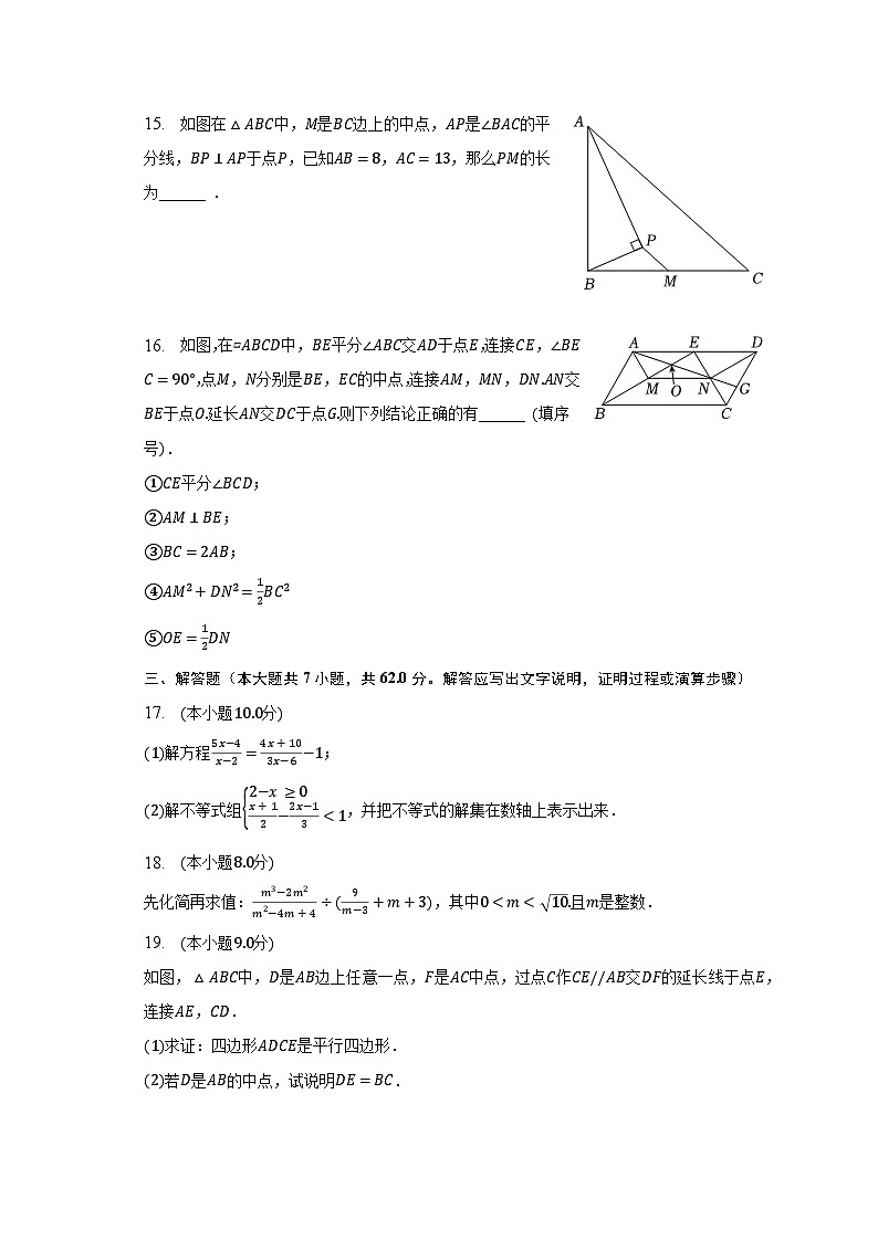2022-2023学年安徽省宿州市埇桥区教育集团八年级（下）期末数学试卷（含解析）第3页