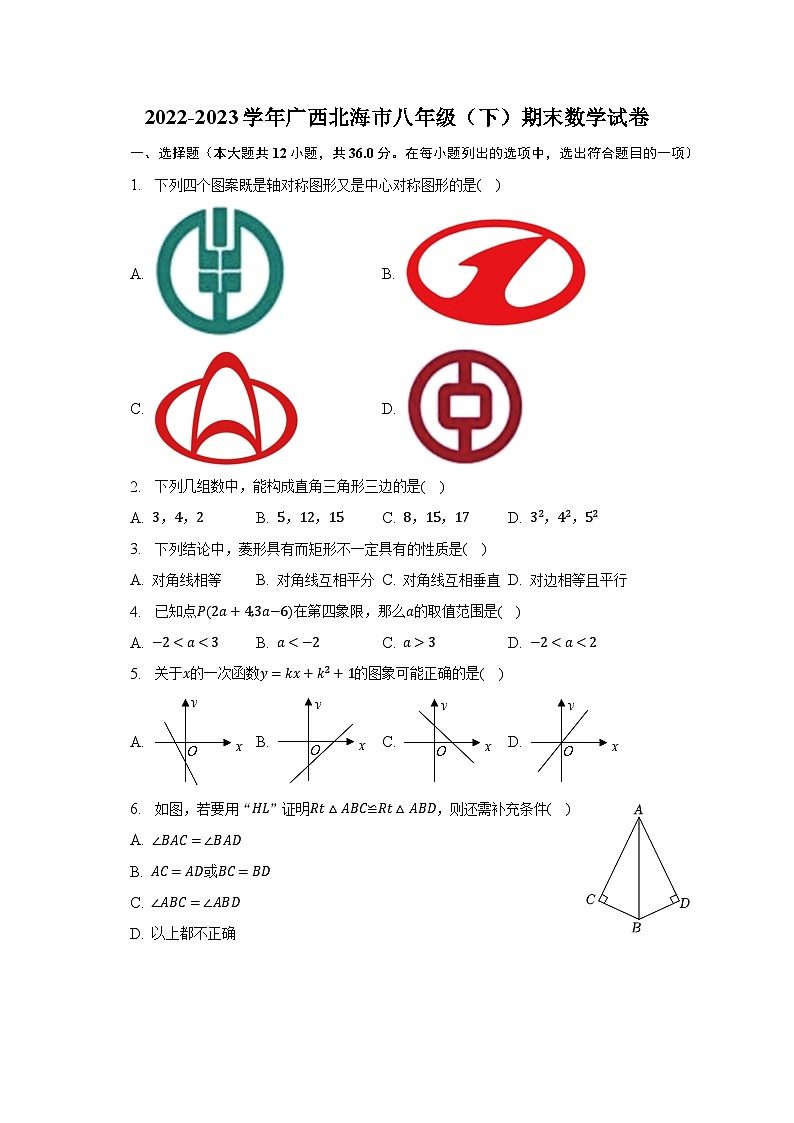 2022-2023学年广西北海市八年级（下）期末数学试卷（含解析）01
