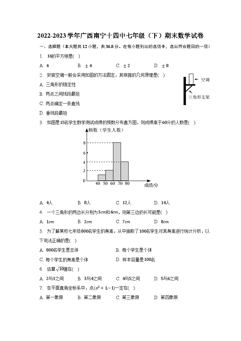 2022-2023学年广西南宁十四中七年级（下）期末数学试卷（含解析）01
