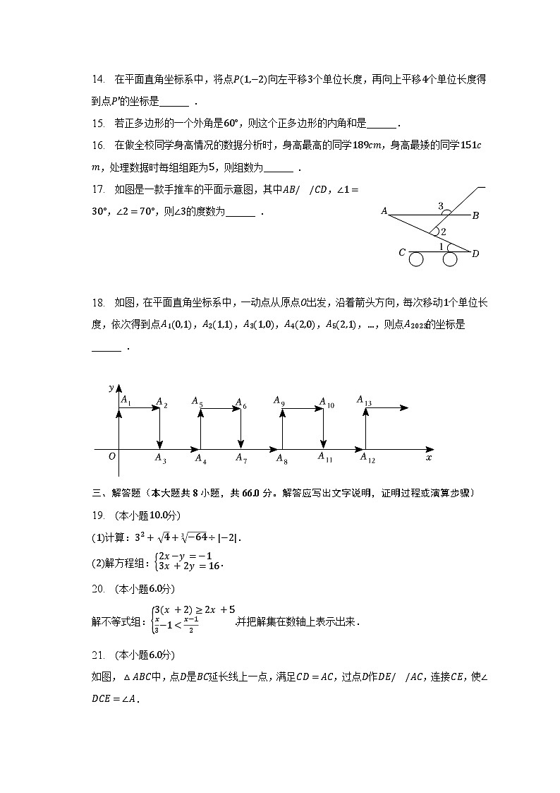 2022-2023学年广西南宁十四中七年级（下）期末数学试卷（含解析）03