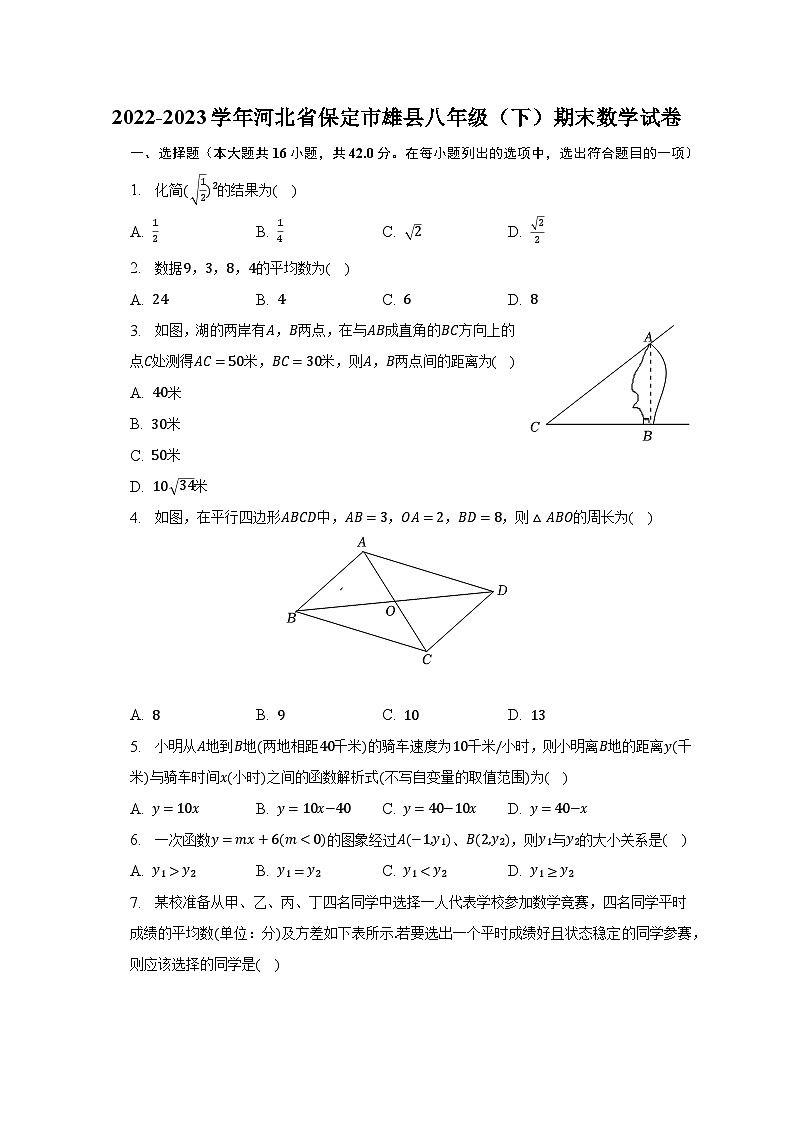2022-2023学年河北省保定市雄县八年级（下）期末数学试卷（含解析）01