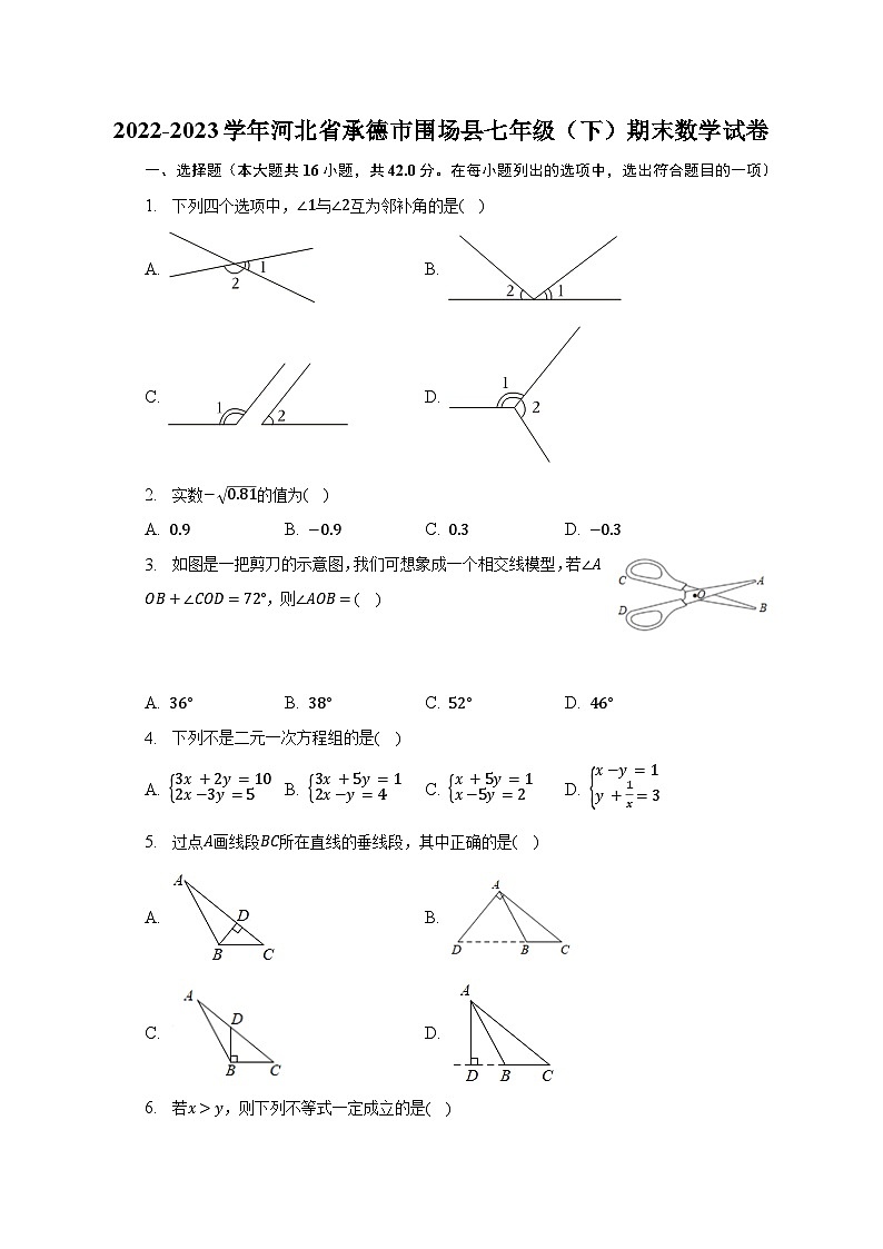 2022-2023学年河北省承德市围场县七年级（下）期末数学试卷（含解析）01