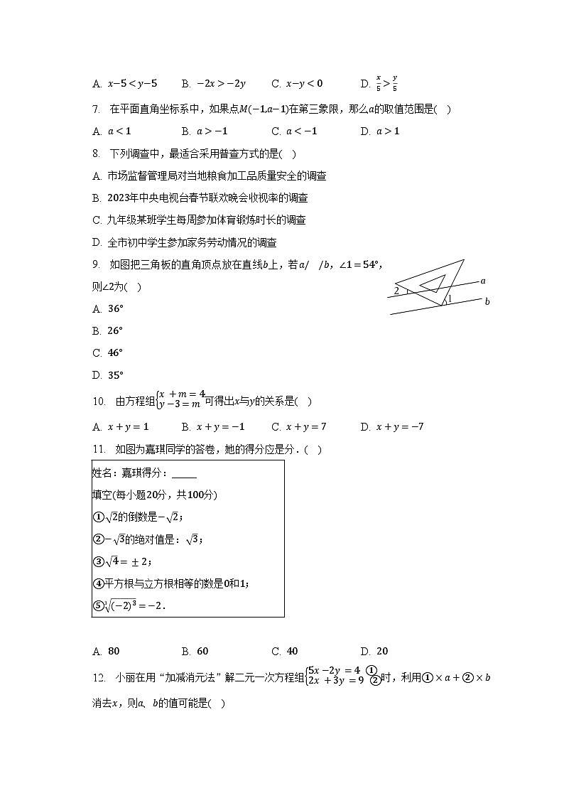 2022-2023学年河北省承德市围场县七年级（下）期末数学试卷（含解析）02