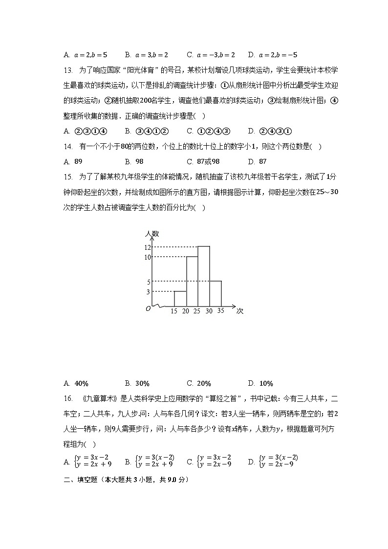 2022-2023学年河北省承德市围场县七年级（下）期末数学试卷（含解析）03